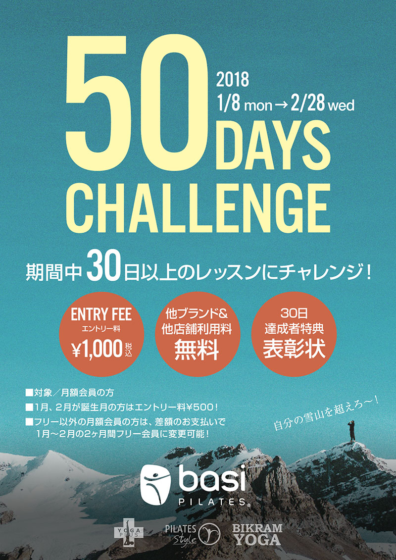 「50daysキャンペーン」50日中30日を目指すキャンペーン